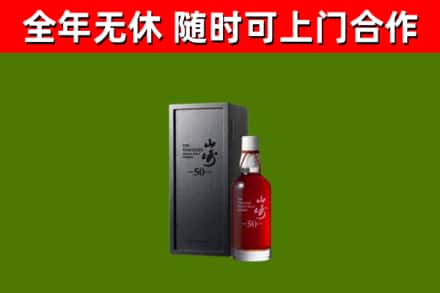 无锡市回收山崎洋酒